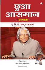 Thumbnail for Chhooa Aasmaan (Hindi Edition of Wings of Fire) - Dista