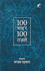 Thumbnail for 100 Shayar 100 Ghazlein - Compilation: Farhat Ehsas - Dista