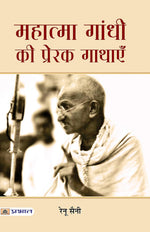 Thumbnail for Mahatma Gandhi Ki Prerak Gathayen