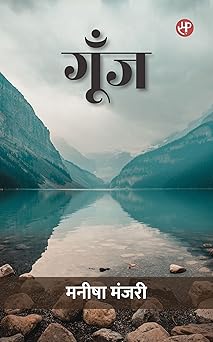 Goonj - Rahar Indori - Dista