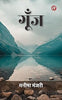 Goonj - Rahar Indori - Dista
