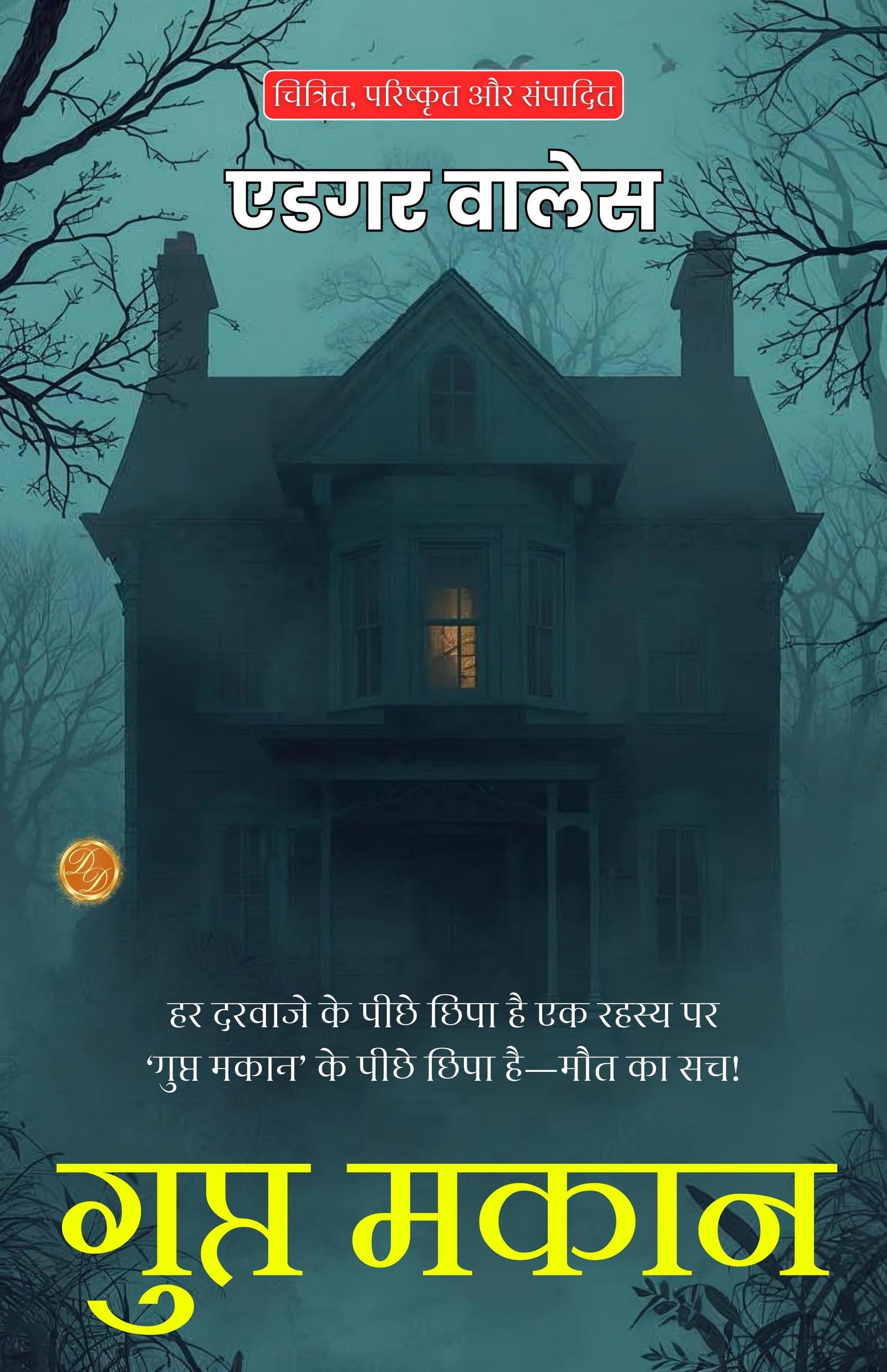The Secret House in Hindi (Translated, Illustrated, Refined & Edited) by Edgar Wallace (गुप्त मकान) - Distacart