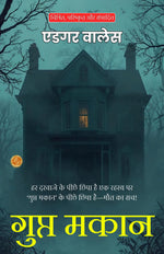 Thumbnail for The Secret House in Hindi (Translated, Illustrated, Refined & Edited) by Edgar Wallace (गुप्त मकान) - Distacart