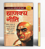 Thumbnail for Chanakya Neeti