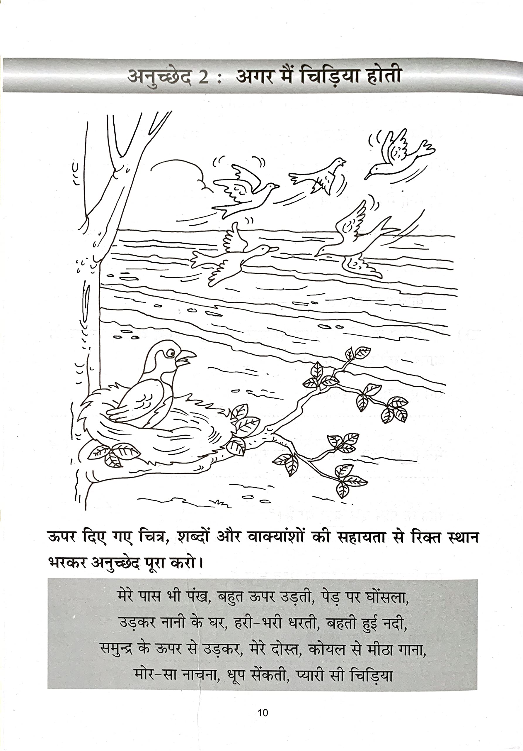 Scholars Hub Anuched Lekhan (Vol 1,2) (Set Of 2 Books) | Hindi Creative Writing Book For Class 1,2 | Hindi Books - Dista