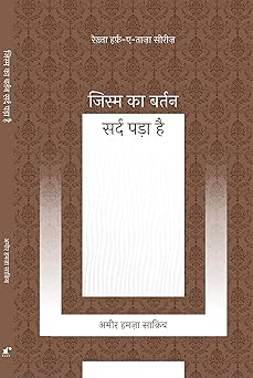 Jism Ka Bartan Sard Pada Hai - Ameer Hamza Saqib - Dista