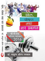 Thumbnail for Khel Posan Tatha Bhar Prabndhan      Paperback – 1 January 2017 - Dista
