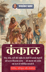 Thumbnail for Skeleton in Hindi कंकाल (सचित्र और परिशोधित) (Dd Books Hindi Classics) - Jaishankar Prasad - Dista