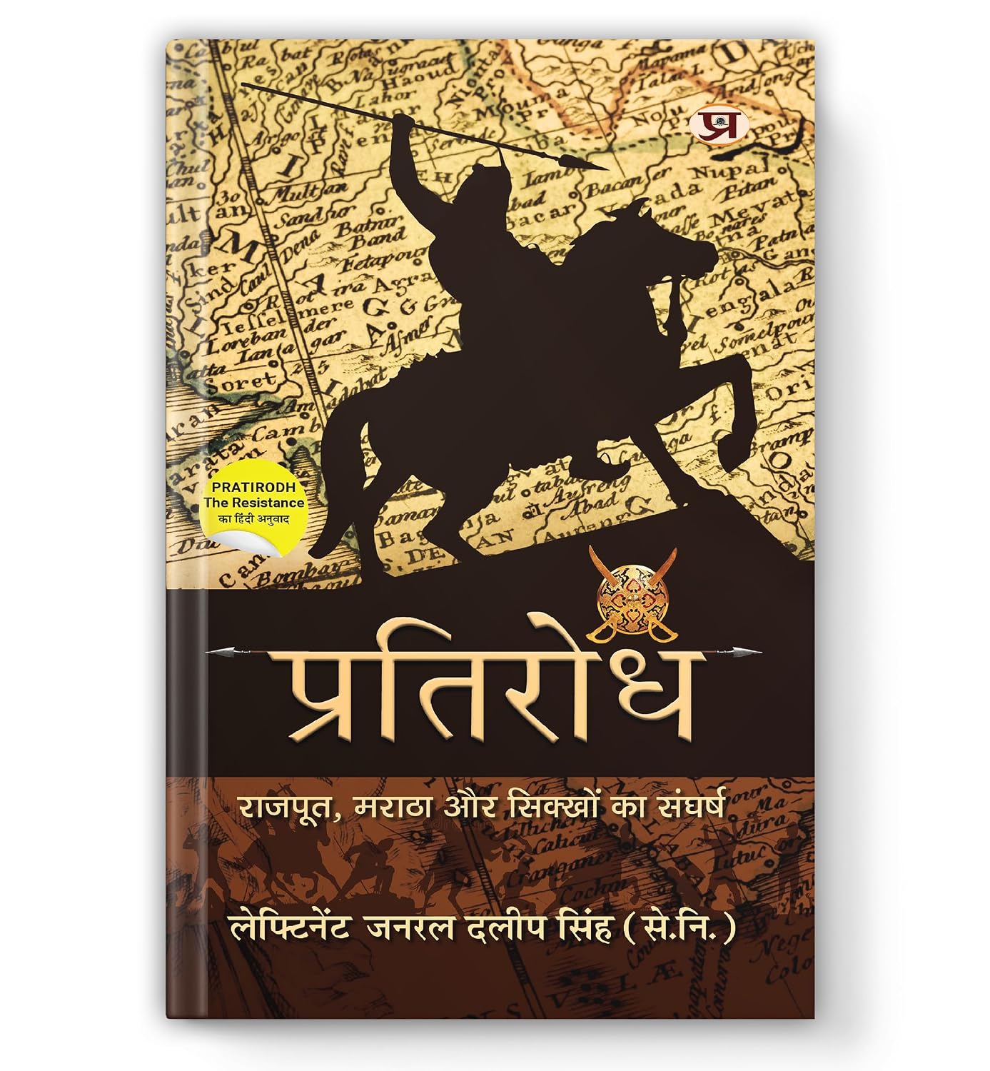 Pratirodh: Rajput, Maratha va Sikhs ka Sangharsh - Dista