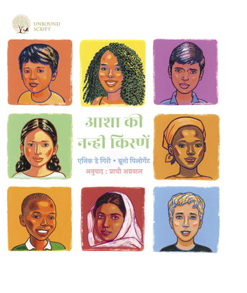 Aasha ki Nanhi Kirane - Annick De Giry - Dista