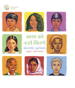 Thumbnail for Aasha ki Nanhi Kirane - Annick De Giry - Dista
