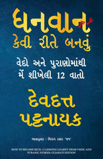 Thumbnail for How To Become Rich (Gujarati)