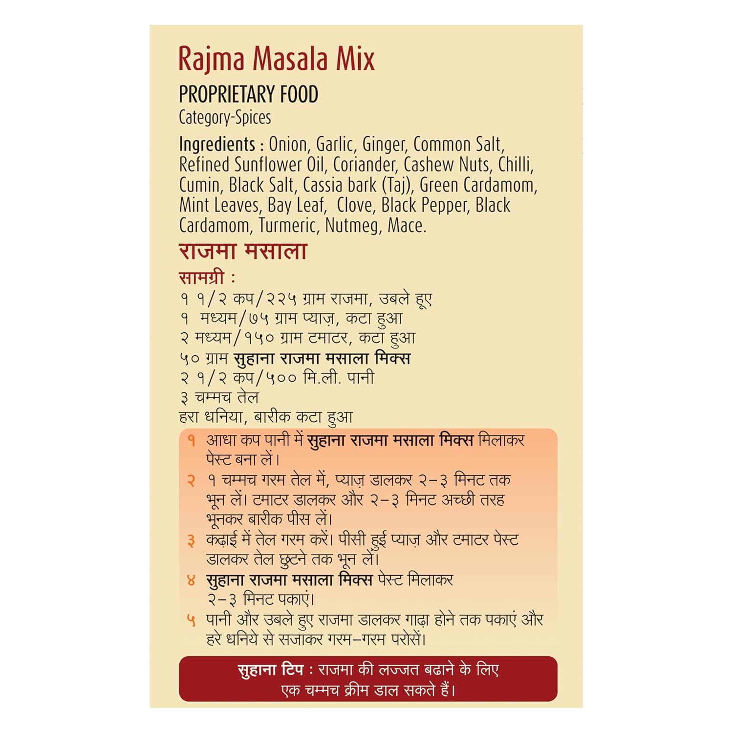 Suhana Rajma Masala Easy to Cook - Pack of 8
