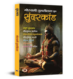Thumbnail for Sundarakanda