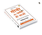 Thumbnail for Think and Grow Rich—21st Century (Hindi)