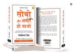 Thumbnail for Think and Grow Rich—21st Century (Hindi)