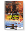Jammu Kashmir Aatank Par Vijay Ki Shaurya Gatha - Dista