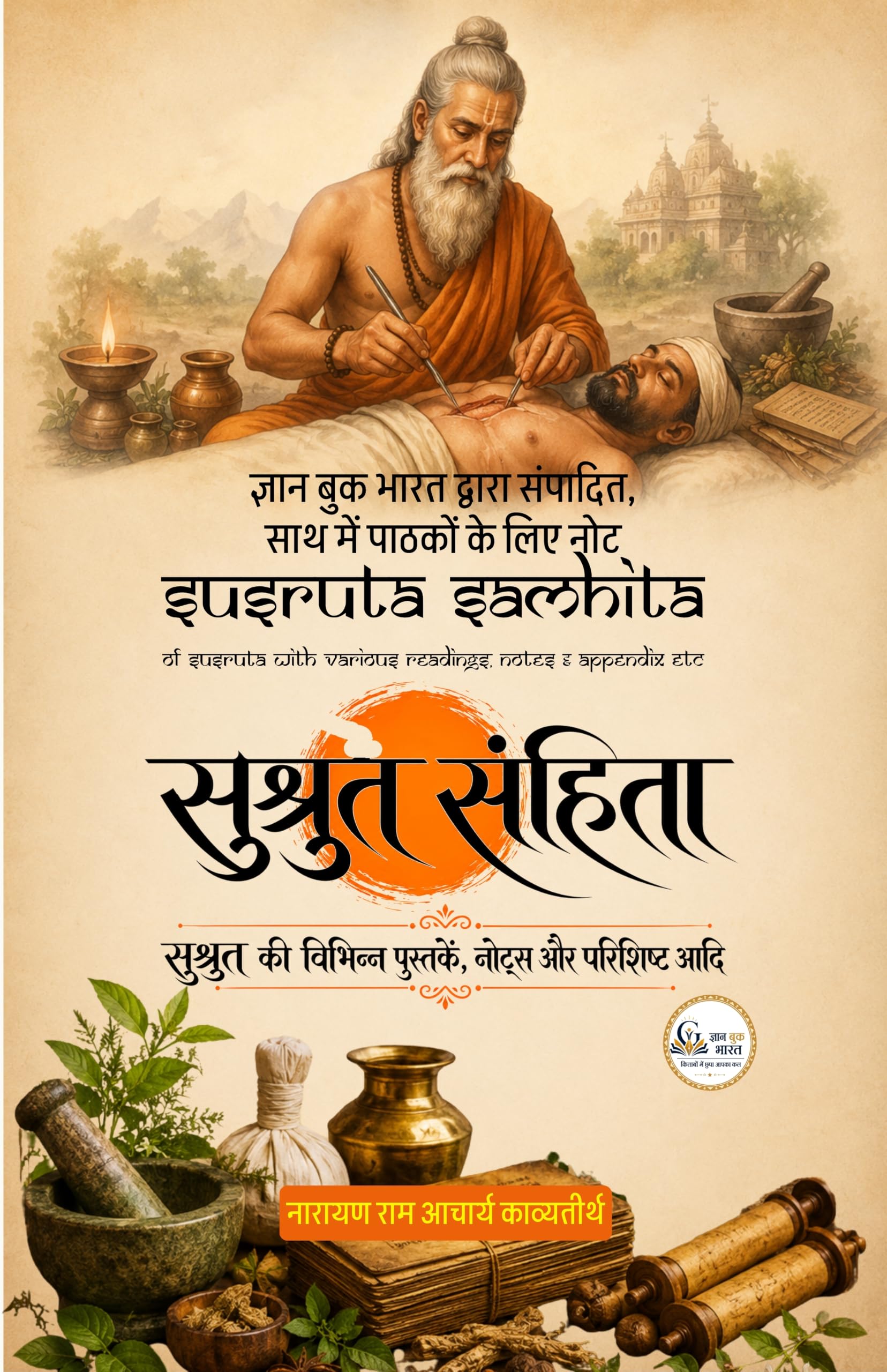 SUSRUTA SAMHITA OF SUSRUTA WITH VARIOUS READINGS, NOTES & APPENDIX ETC (सुश्रुत संहिता, विभिन्न पाठ्य सामग्री, नोट्स और परिशिष्ट आदि के साथ) (ज्ञान बुक भारत द्वारा संपादित, साथ में पाठकों के लिए नोट) - नारायण राम आचार्य काव्यतीर्थ - Dista