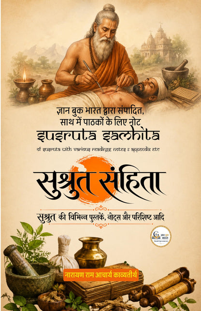 SUSRUTA SAMHITA OF SUSRUTA WITH VARIOUS READINGS, NOTES & APPENDIX ETC (सुश्रुत संहिता, विभिन्न पाठ्य सामग्री, नोट्स और परिशिष्ट आदि के साथ) (ज्ञान बुक भारत द्वारा संपादित, साथ में पाठकों के लिए नोट) - नारायण राम आचार्य काव्यतीर्थ - Dista