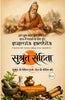 SUSRUTA SAMHITA OF SUSRUTA WITH VARIOUS READINGS, NOTES & APPENDIX ETC (सुश्रुत संहिता, विभिन्न पाठ्य सामग्री, नोट्स और परिशिष्ट आदि के साथ) (ज्ञान बुक भारत द्वारा संपादित, साथ में पाठकों के लिए नोट) - नारायण राम आचार्य काव्यतीर्थ - Dista