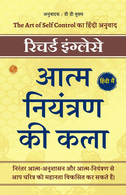 आत्म नियंत्रण की कला: The Art of Self Control का हिंदी अनुवाद - Richard Inglese - Dista