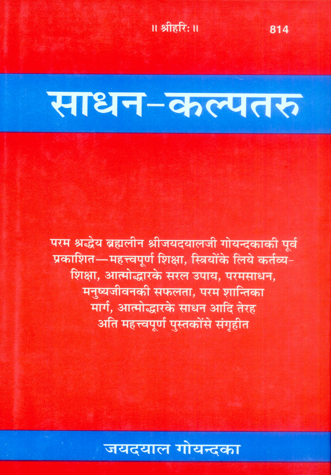 Sādhana–Kalpataru