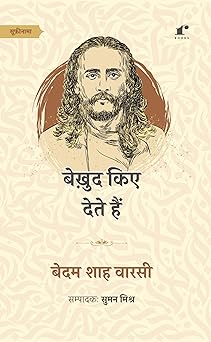 Bekud Kiye Dete Hain - Bedam Shah Warsi - Dista