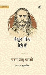 Thumbnail for Bekud Kiye Dete Hain - Bedam Shah Warsi - Dista