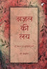 Ghazal Ki Lai - Dr Azam - Dista