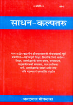 Thumbnail for Sādhana–Kalpataru