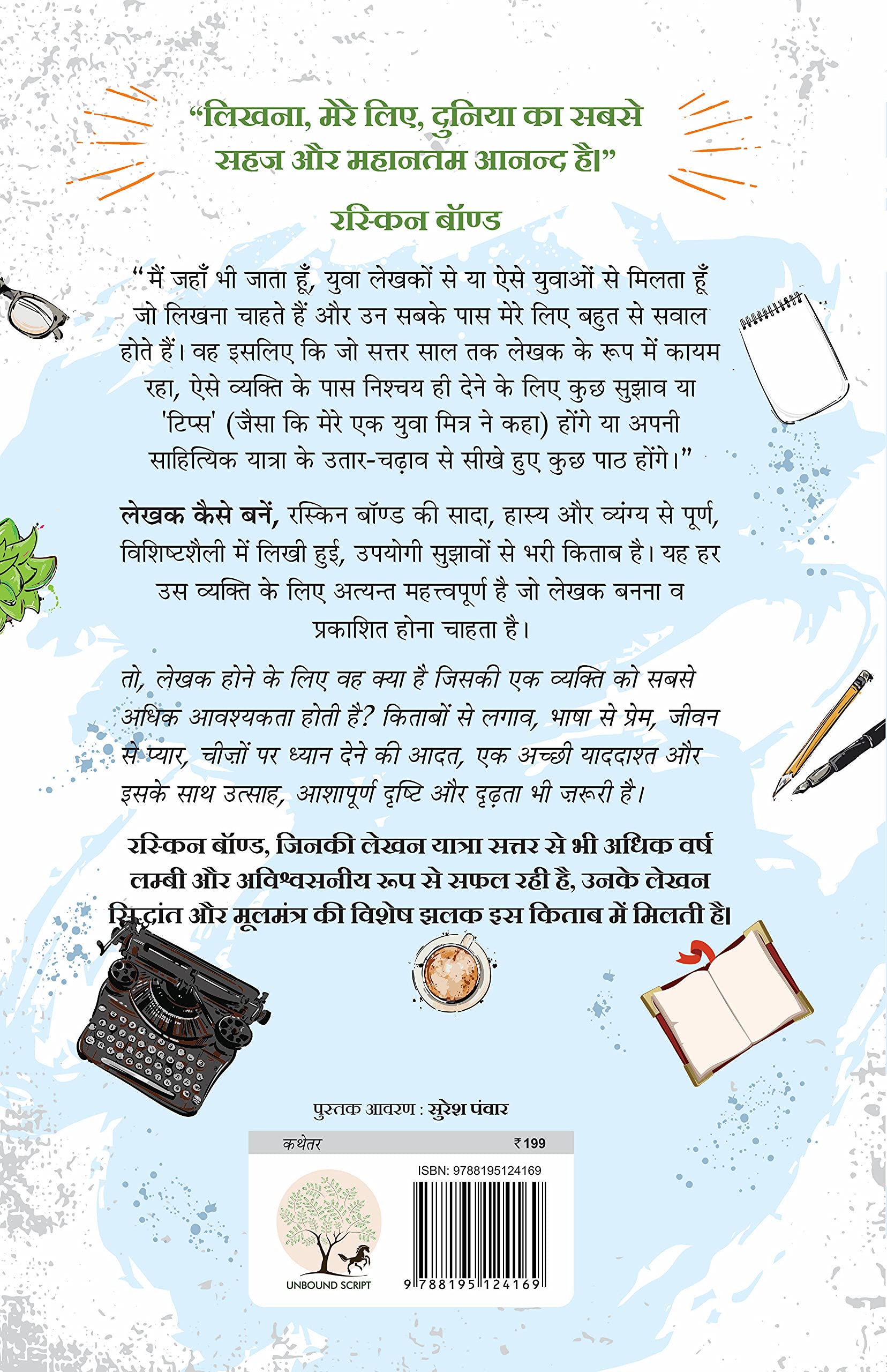 Lekhak Kaise Banein - Ruskin Bond - Dista