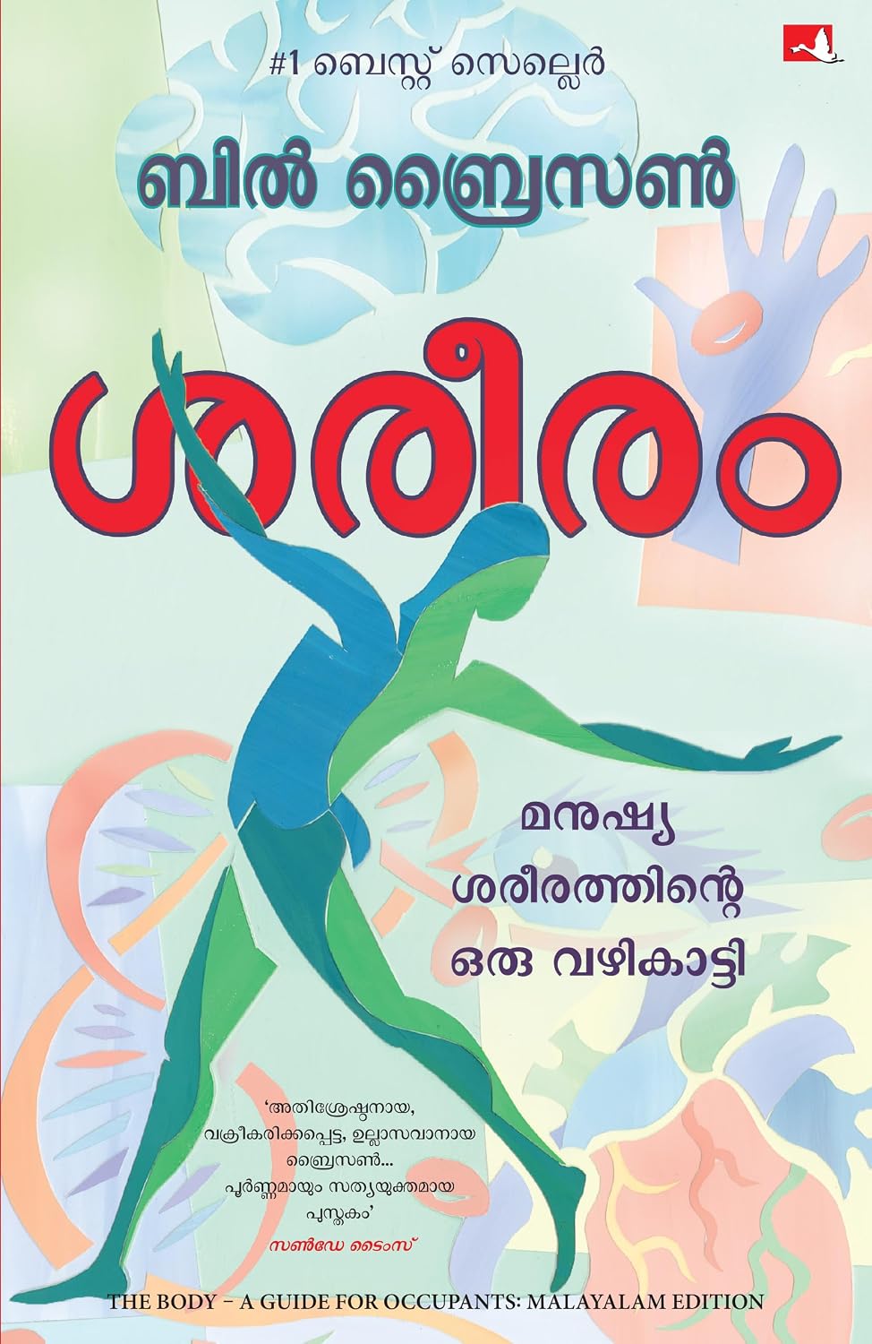The Body: A Guide for Occupants (Malayalam) - Dista