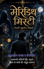Thumbnail for The Meredith Mystery in Hindi द मेरेडिथ मिस्ट्री : रहस्यमयी शक्तियों और अदृश्य संसार के संघर्ष की अद्भुत दास्तान। (सचित्र और परिशोधित, डी डी बुक्स द्वारा) - Natalie Sumner Lincoln - Dista