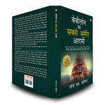 Thumbnail for The Richest Man in Babylon in Hindi (बेबीलोन का सबसे अमीर आदमी )