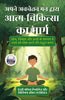 Heal Yourself with Your Subconscious Mind in Hindi अपने अवचेतन मन द्वारा आत्म-चिकित्सा का मार्ग (सचित्र और परिशोधित) - Henry Thomas Hamblin - Dista