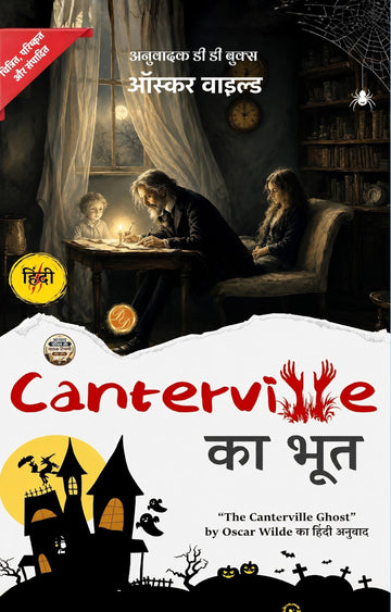 The canterville ghost in Hindi कैंटरविल का भूत (सचित्र और परिशोधित) (Dd Books Classic Translations) - Oscar Wilde - Dista