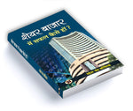 Thumbnail for Share Bazar Mein Safal Kaise Hon?: A Winning System in Good Times and Bad(HOW TO MAKE PROFIT IN SHARE MARKET)