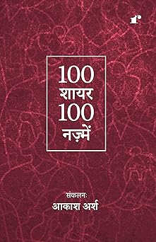 100 Shayar 100 Nazmein - Akash "Arsh" - Dista