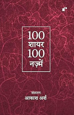 Thumbnail for 100 Shayar 100 Nazmein - Akash 