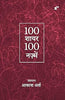 100 Shayar 100 Nazmein - Akash "Arsh" - Dista
