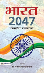 Thumbnail for Bharat 2047 (Hindi-PB)