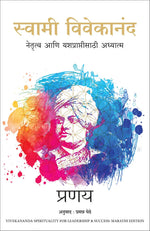 Thumbnail for Swami Vivekananda: Spirituality for Leadership and Success (Marathi)