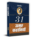 Thumbnail for 31 Amar Kahaniyan