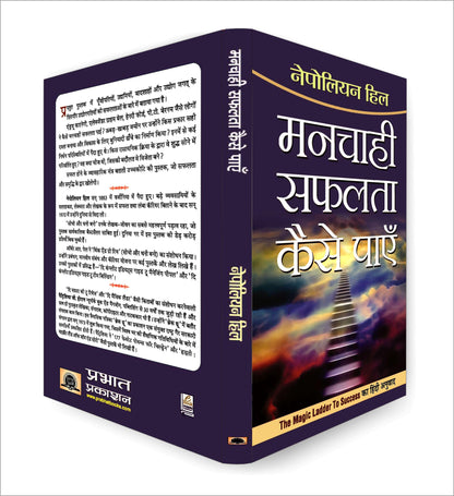 Manchahi Safalta Kaise Payen