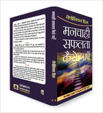 Thumbnail for Manchahi Safalta Kaise Payen