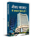Thumbnail for Share Bazar Mein Safal Kaise Hon?: A Winning System in Good Times and Bad(HOW TO MAKE PROFIT IN SHARE MARKET)