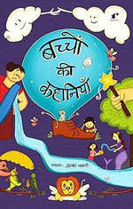 Thumbnail for Bachchon Ki Kahaniyan - Azra Naqvi - Dista