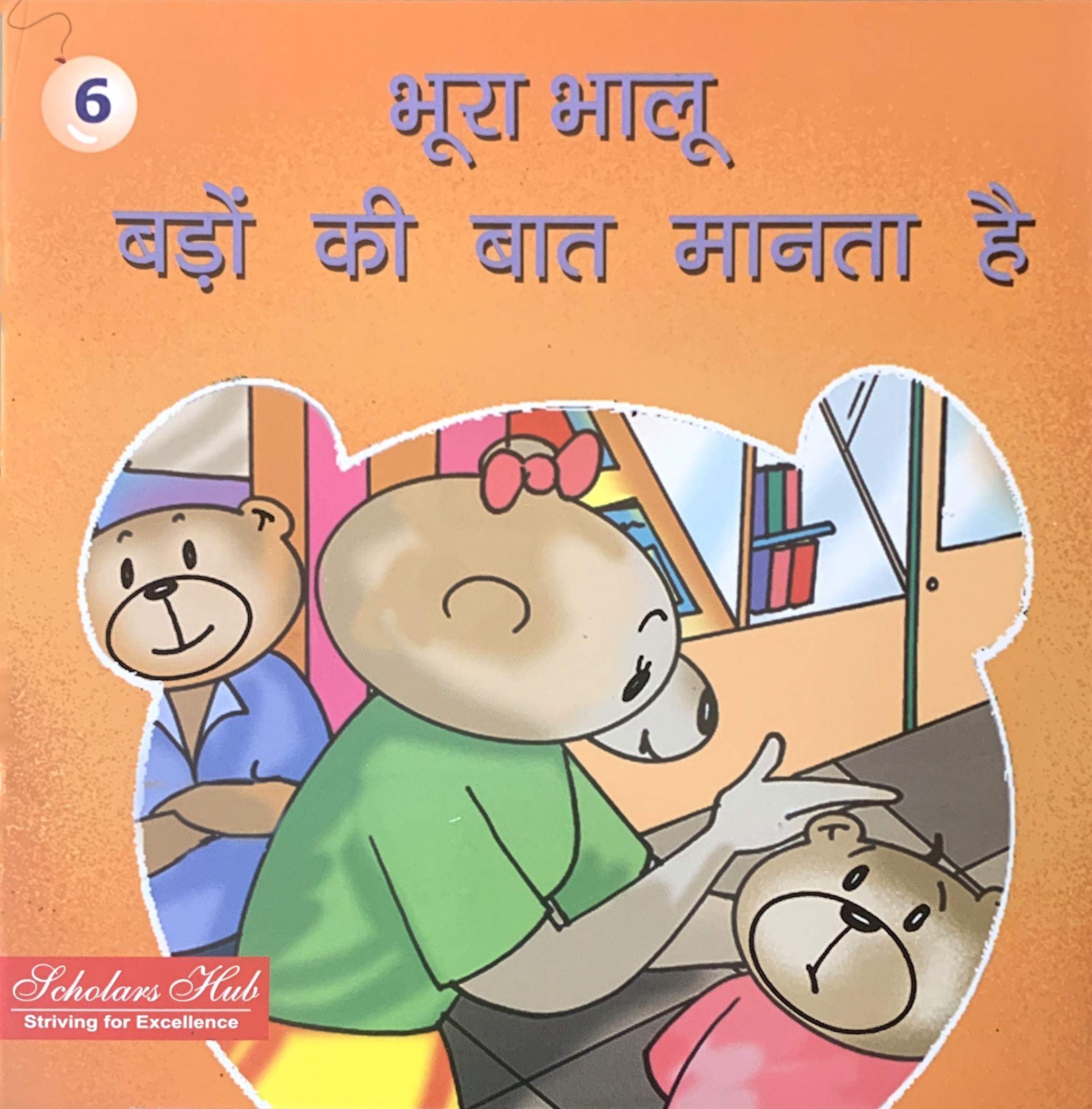 Bhoora Bhalu Baroo Ki Baat Manta Hai.-6. - Dista