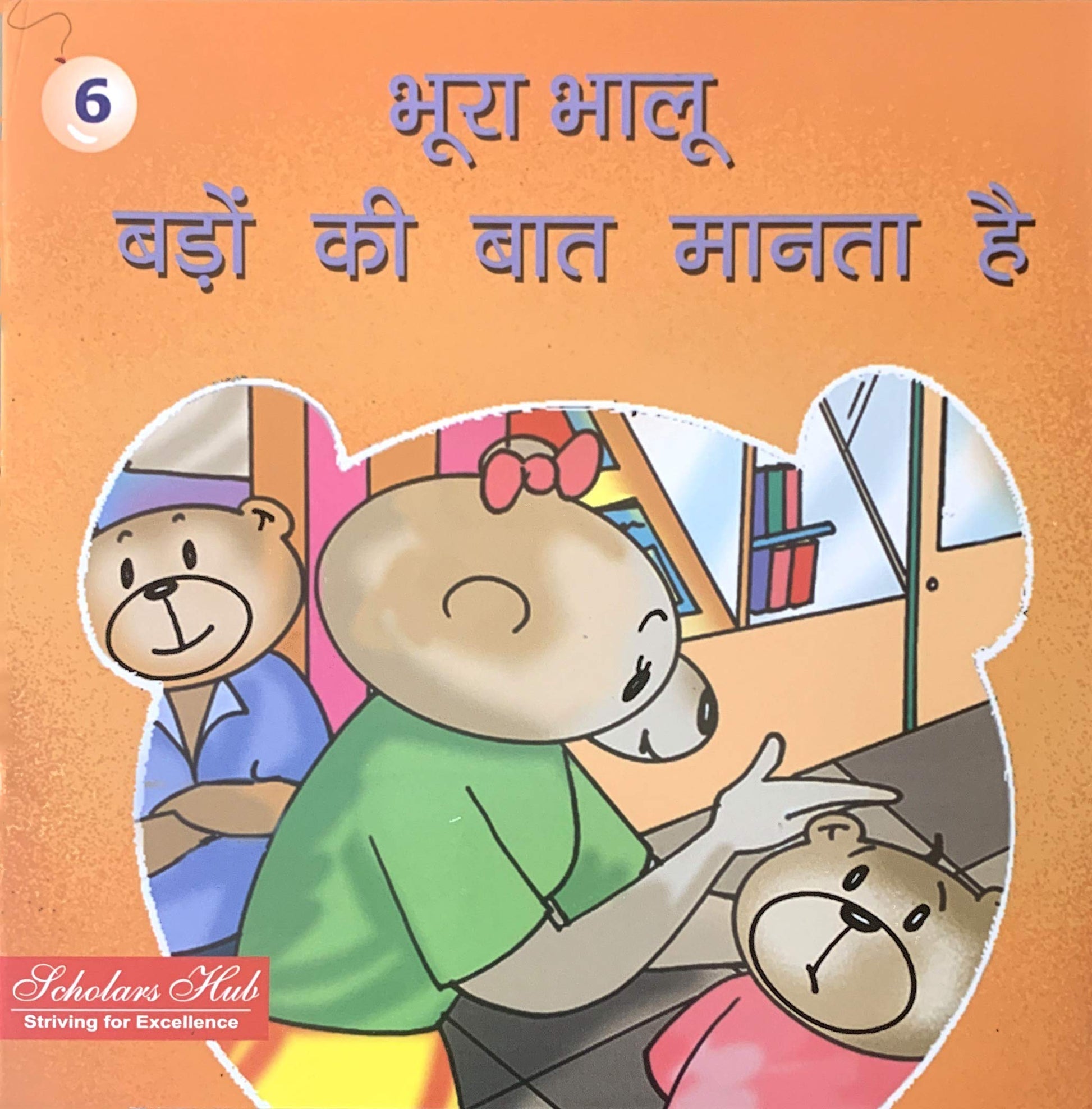 Bhoora Bhalu Baroo Ki Baat Manta Hai.-6. - Dista