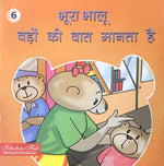 Thumbnail for Bhoora Bhalu Baroo Ki Baat Manta Hai.-6. - Dista